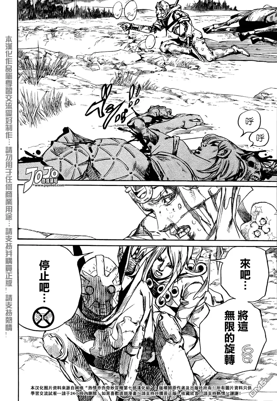 《SBR(Steel.Ball.Run)》第87话 第7页