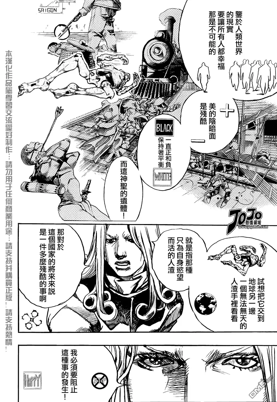 《SBR(Steel.Ball.Run)》第87话 第14页