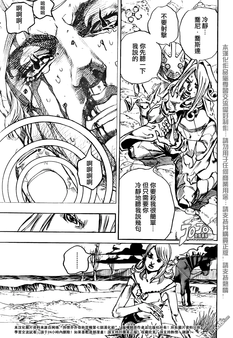 《SBR(Steel.Ball.Run)》第87话 第3页