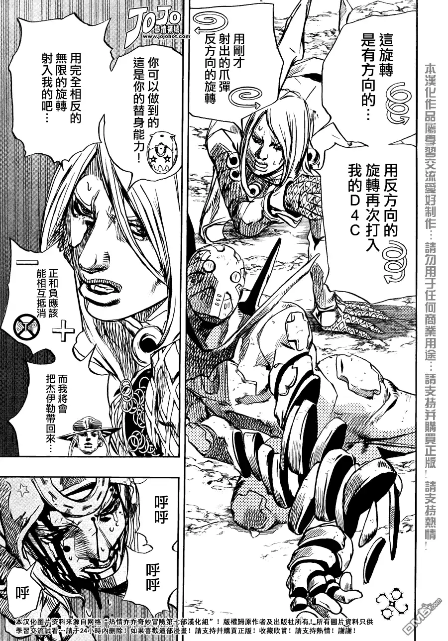 《SBR(Steel.Ball.Run)》第87话 第8页