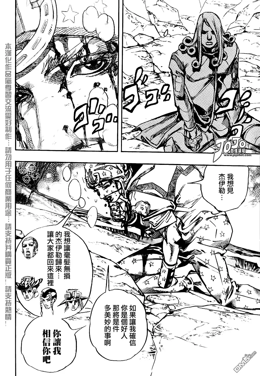 《SBR(Steel.Ball.Run)》第87话 第19页