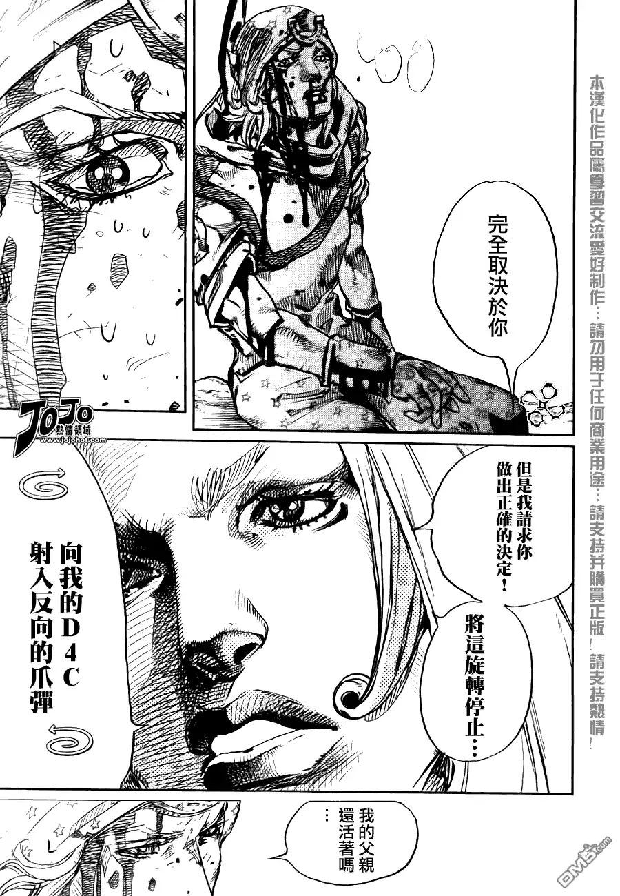 《SBR(Steel.Ball.Run)》第87话 第27页