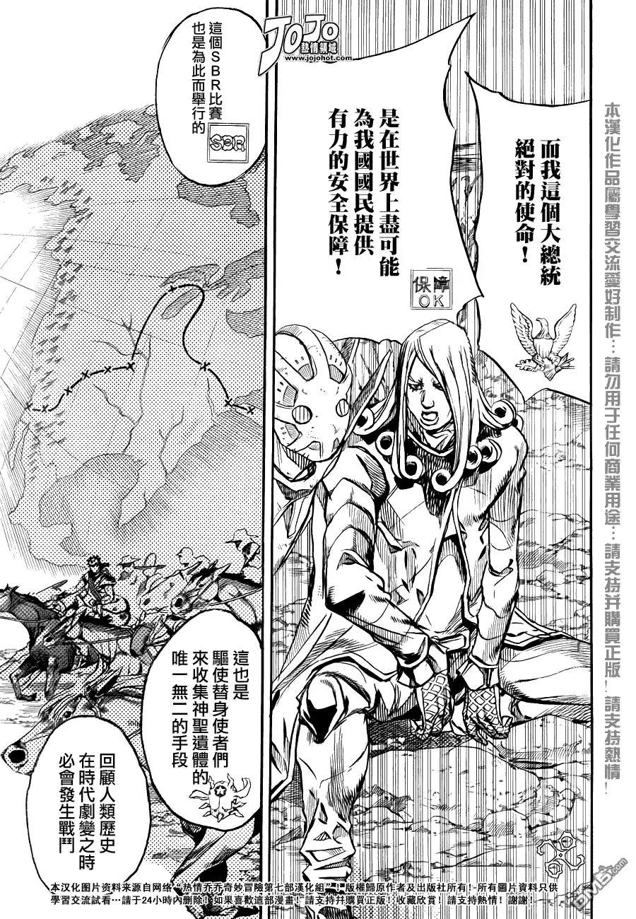 《SBR(Steel.Ball.Run)》第87话 第15页