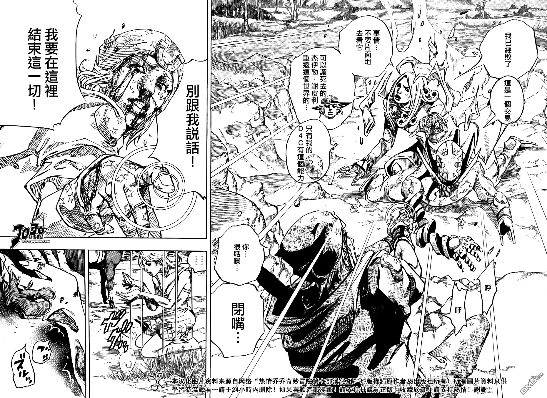 《SBR(Steel.Ball.Run)》第87话 第4页