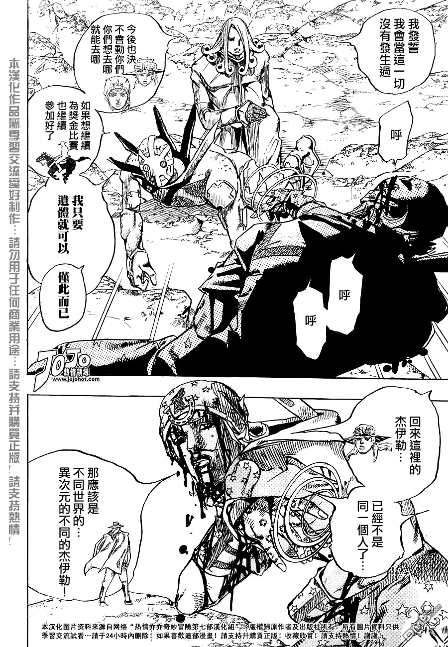 《SBR(Steel.Ball.Run)》第87话 第10页