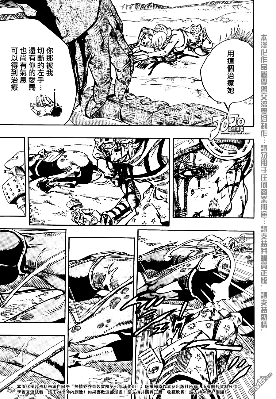 《SBR(Steel.Ball.Run)》第87话 第22页