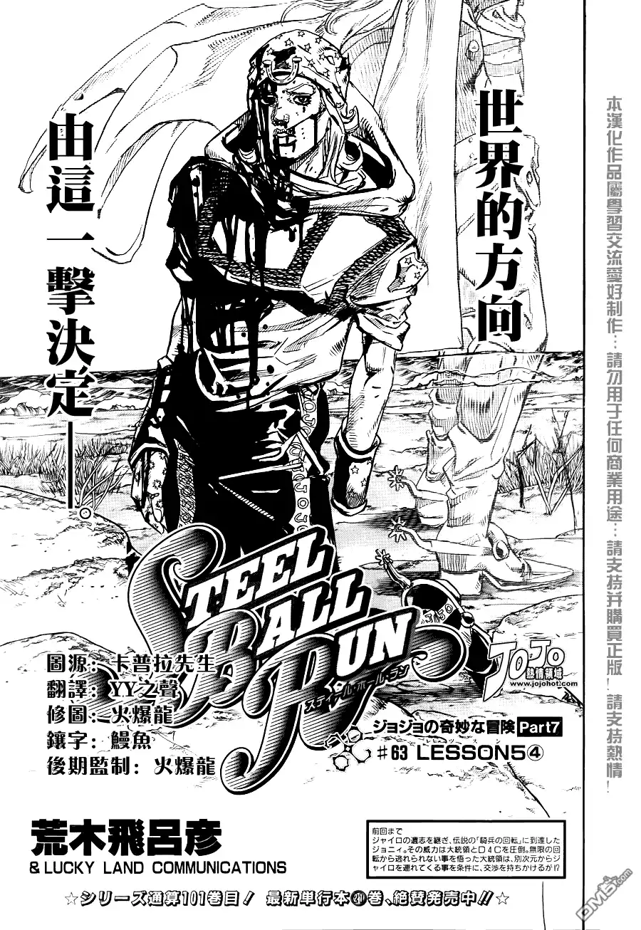 《SBR(Steel.Ball.Run)》第87话 第1页