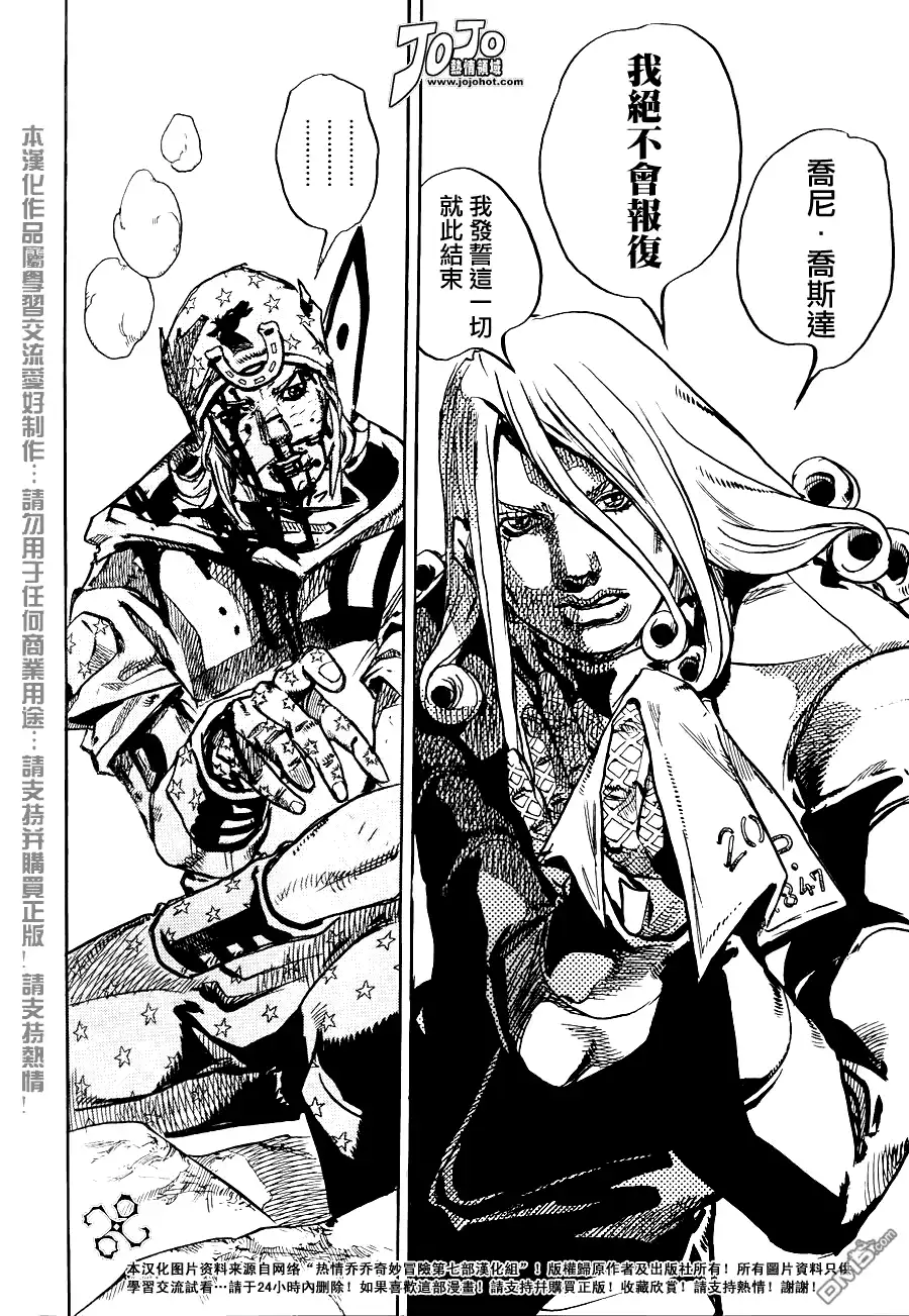 《SBR(Steel.Ball.Run)》第87话 第24页