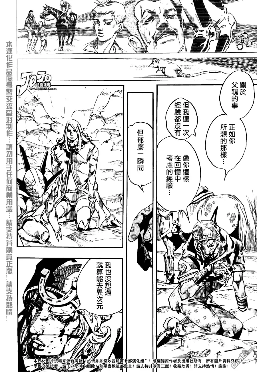《SBR(Steel.Ball.Run)》第87话 第28页