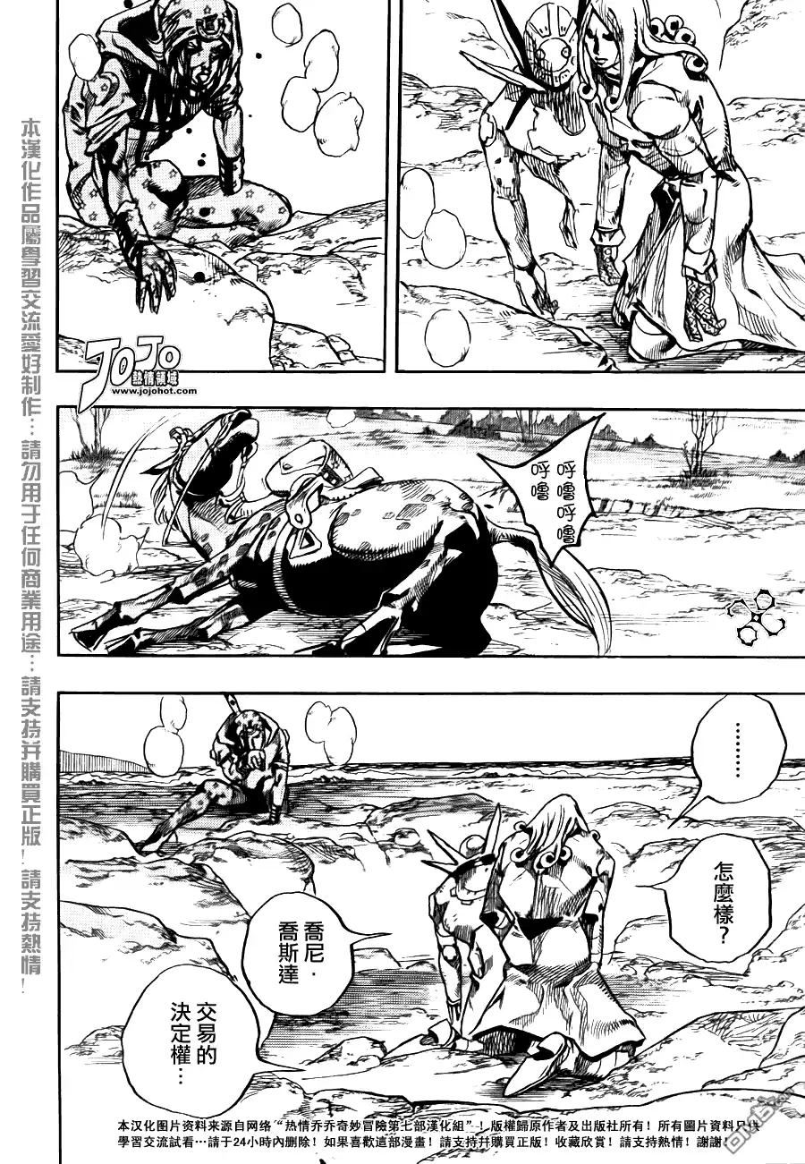 《SBR(Steel.Ball.Run)》第87话 第26页