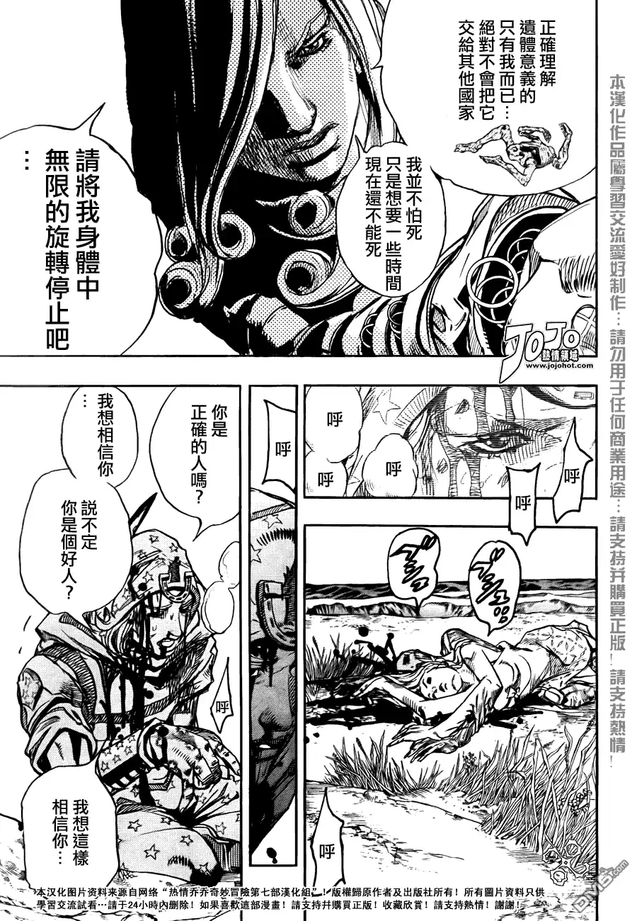 《SBR(Steel.Ball.Run)》第87话 第17页