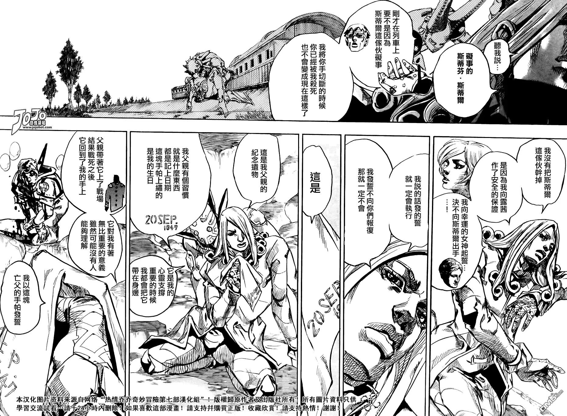 《SBR(Steel.Ball.Run)》第87话 第23页