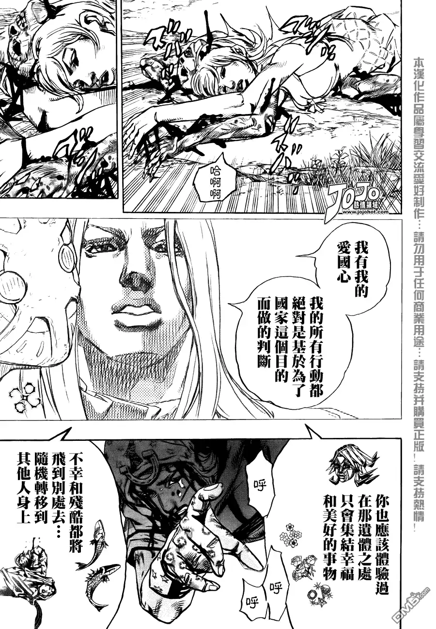 《SBR(Steel.Ball.Run)》第87话 第13页