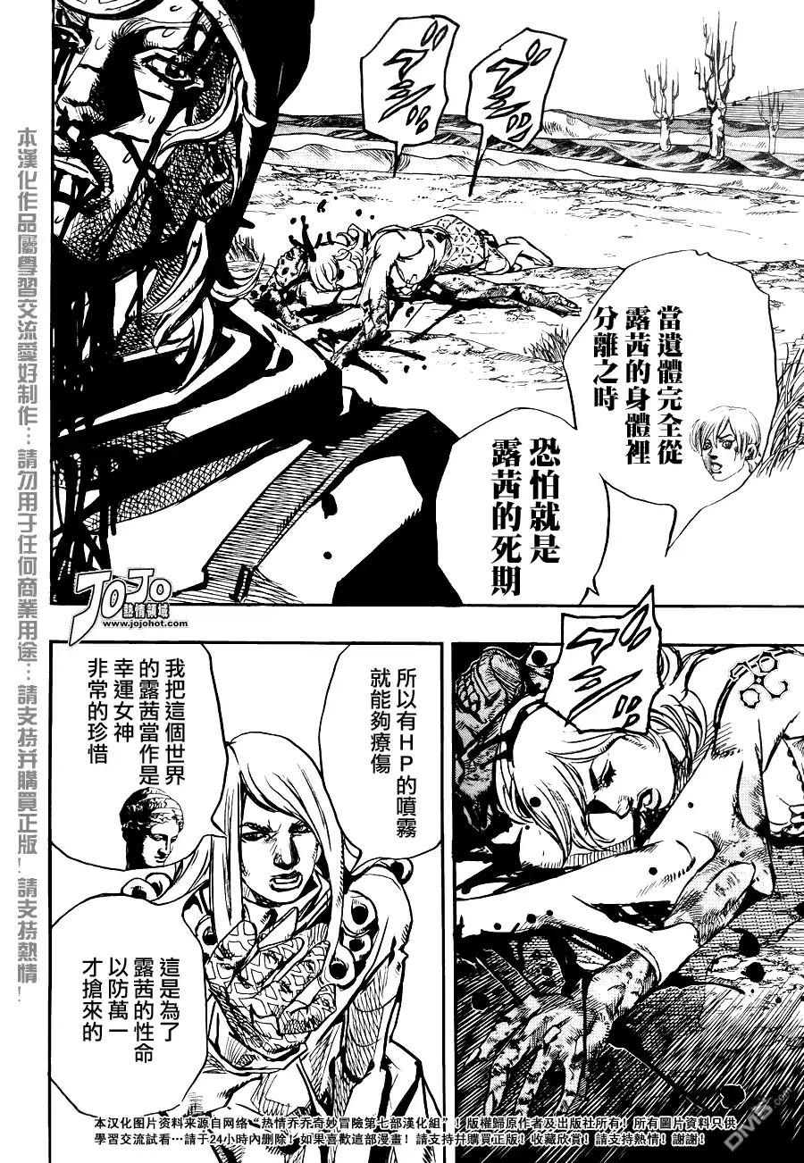 《SBR(Steel.Ball.Run)》第87话 第21页