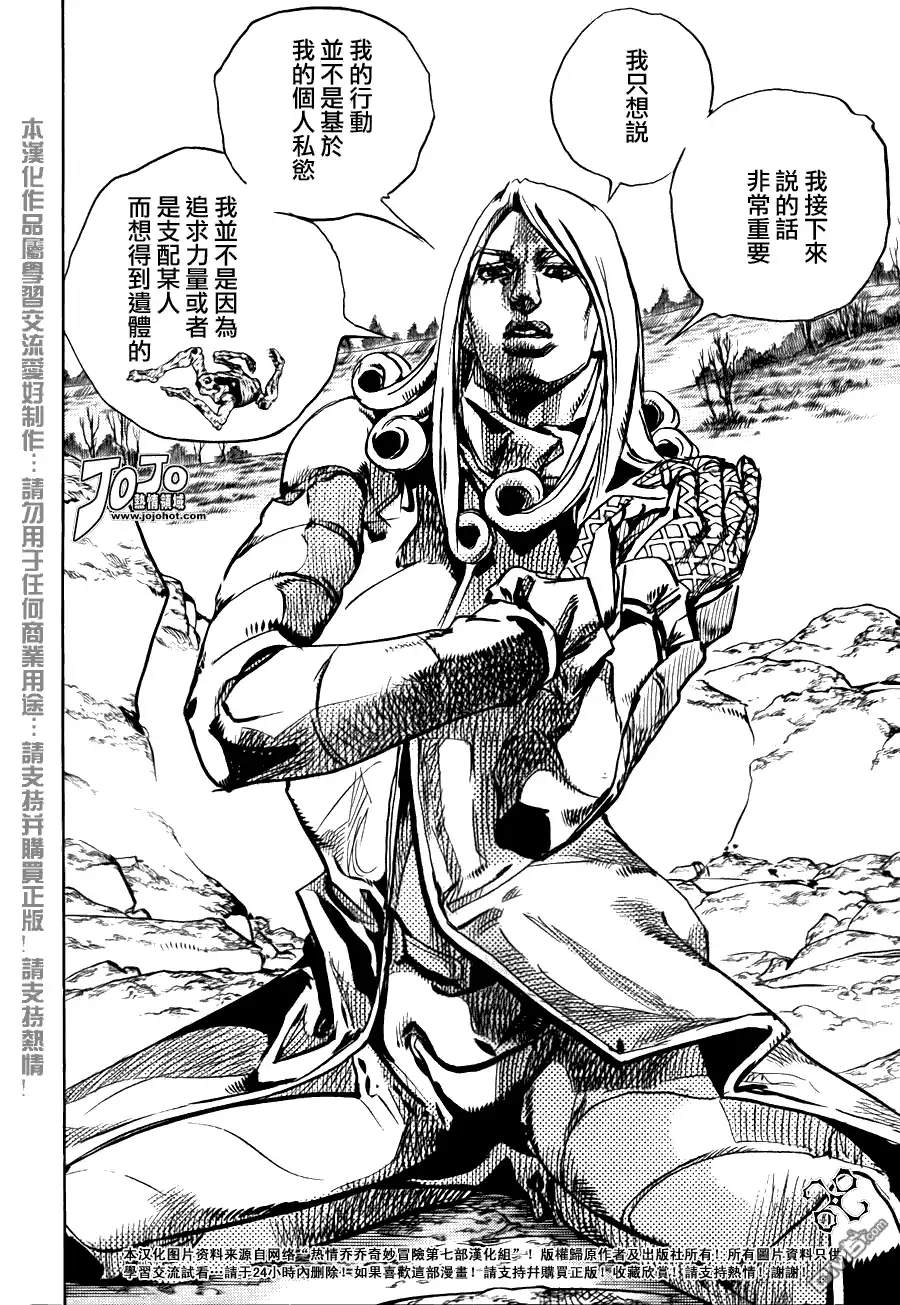 《SBR(Steel.Ball.Run)》第87话 第12页