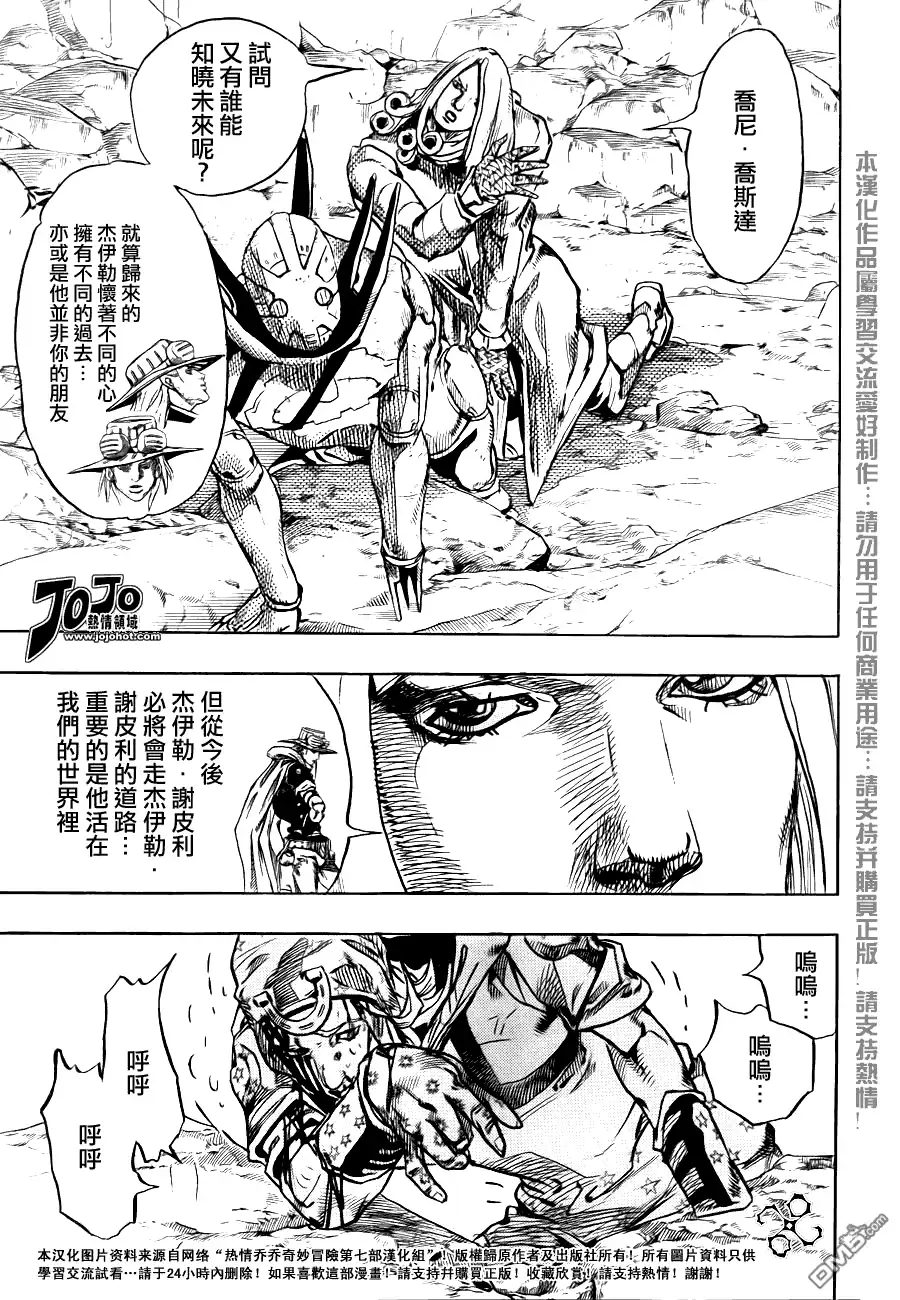 《SBR(Steel.Ball.Run)》第87话 第11页