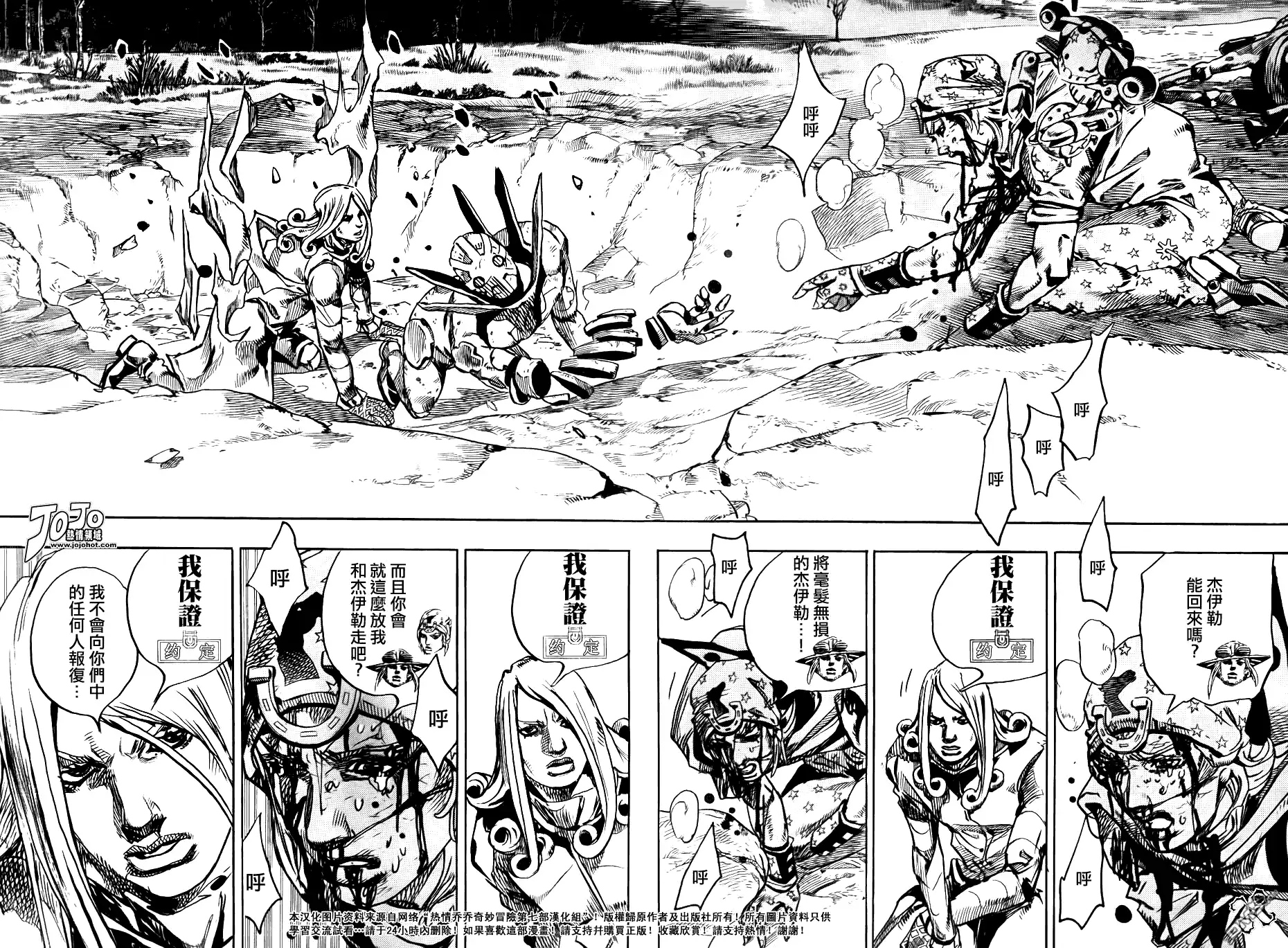 《SBR(Steel.Ball.Run)》第87话 第9页