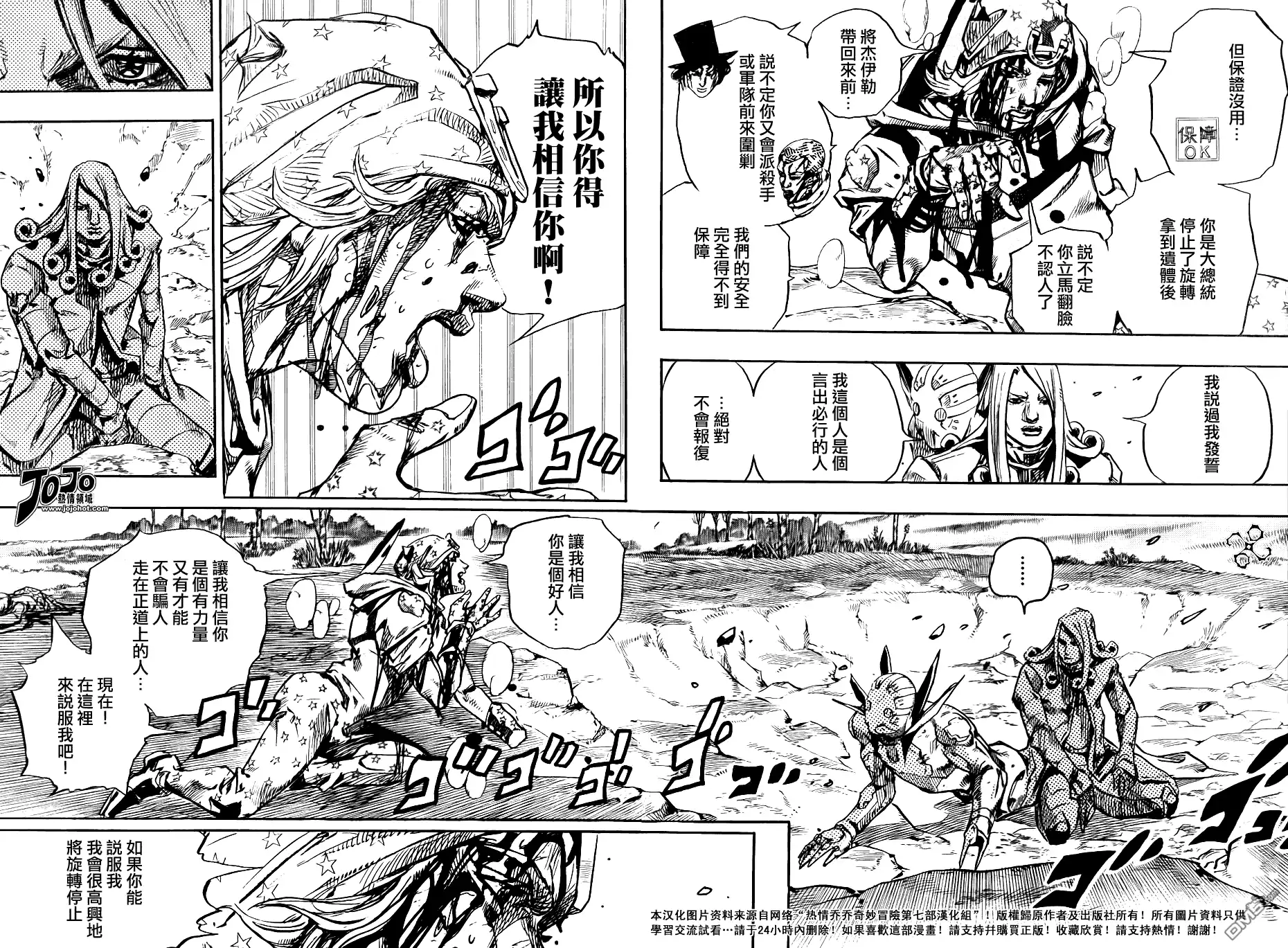 《SBR(Steel.Ball.Run)》第87话 第18页
