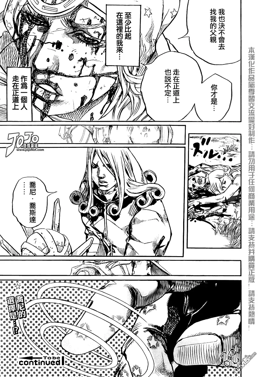 《SBR(Steel.Ball.Run)》第87话 第29页