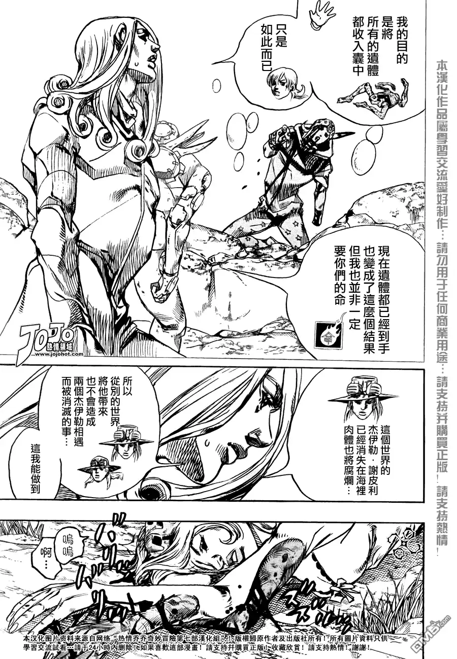 《SBR(Steel.Ball.Run)》第87话 第6页