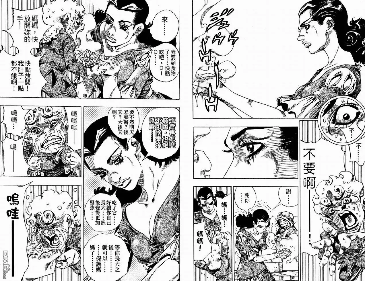《SBR(Steel.Ball.Run)》第6卷 第61页