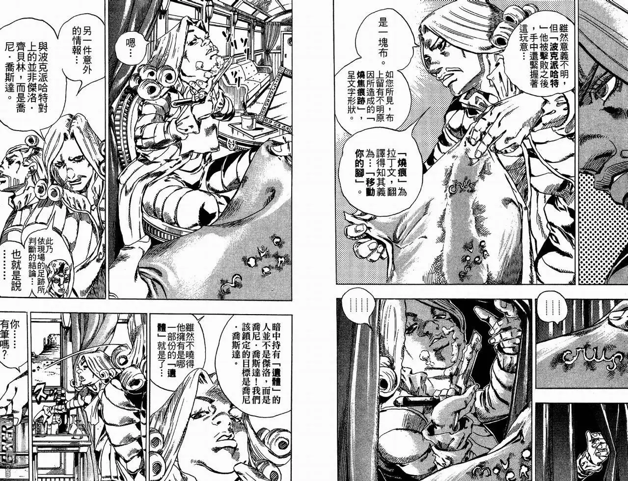 《SBR(Steel.Ball.Run)》第6卷 第11页