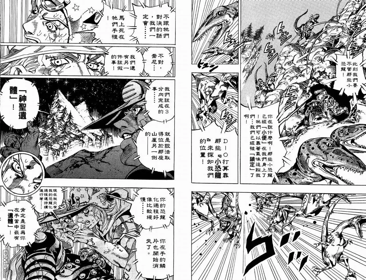 《SBR(Steel.Ball.Run)》第6卷 第73页