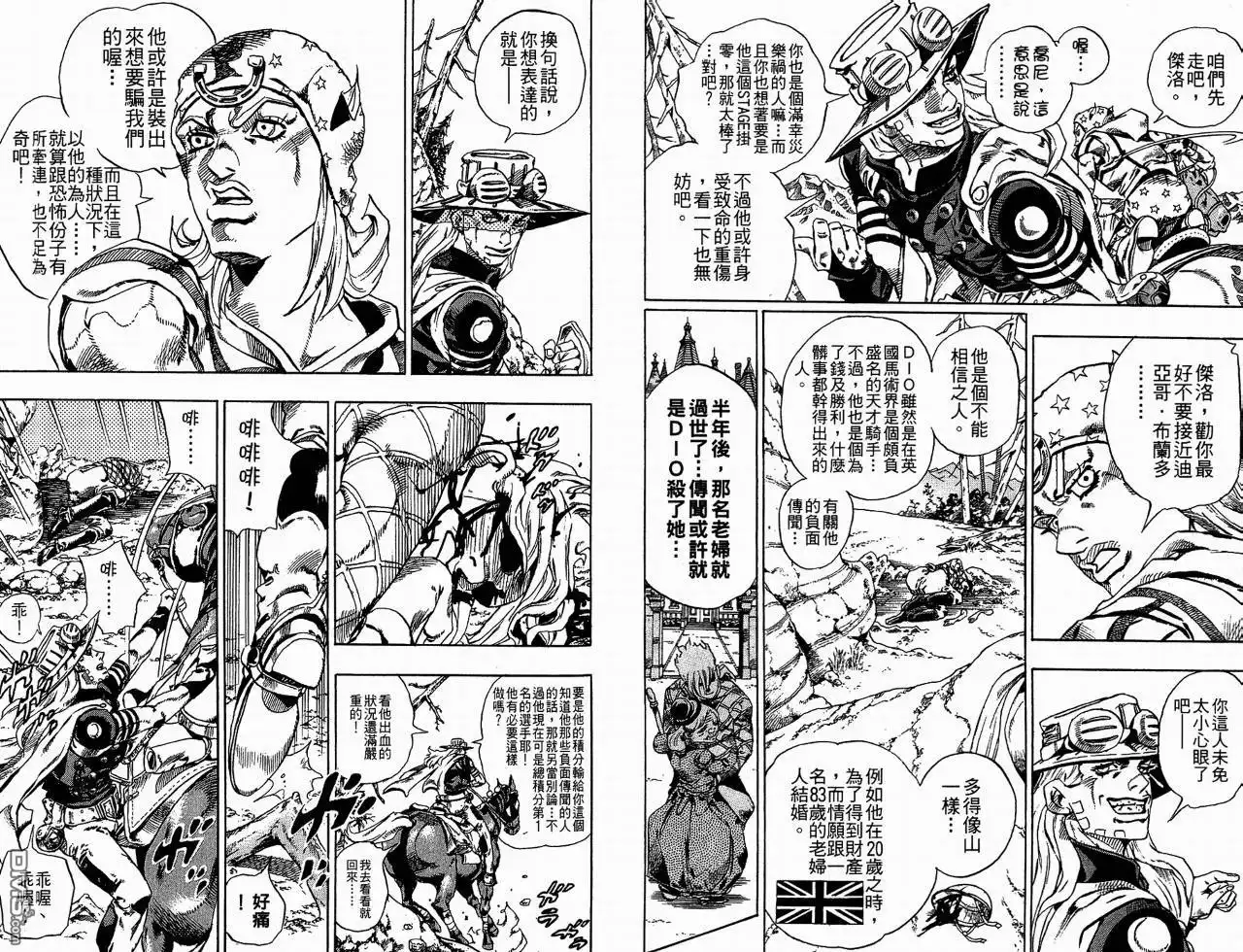 《SBR(Steel.Ball.Run)》第6卷 第17页