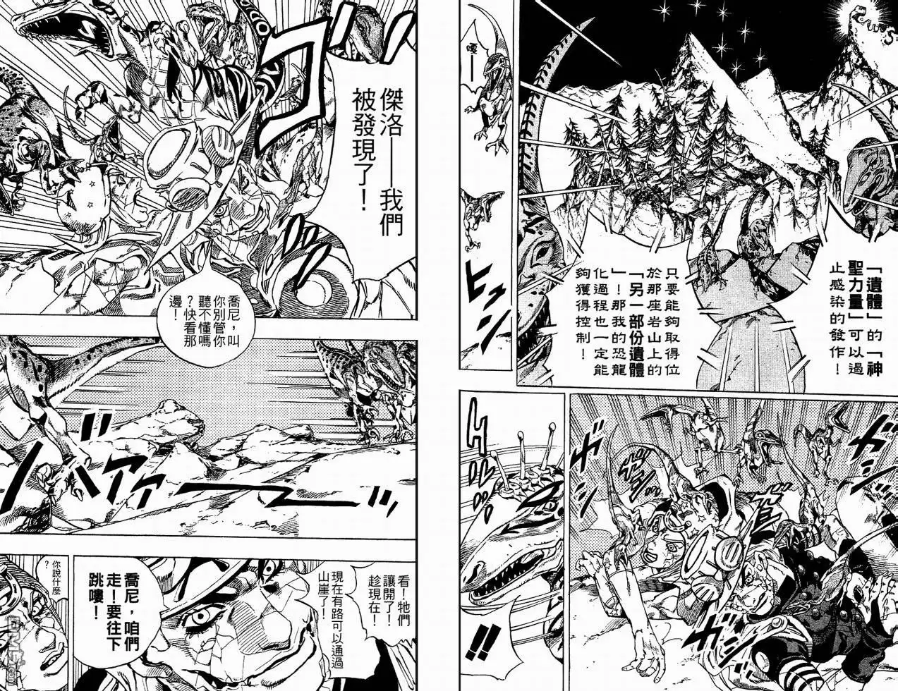 《SBR(Steel.Ball.Run)》第6卷 第74页