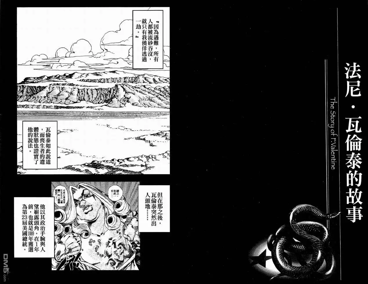 《SBR(Steel.Ball.Run)》第6卷 第87页