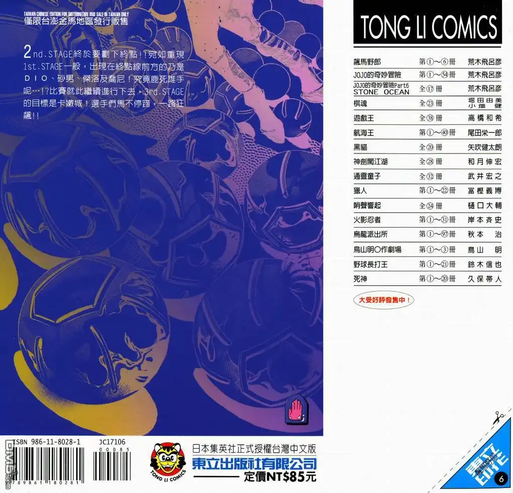 《SBR(Steel.Ball.Run)》第6卷 第92页