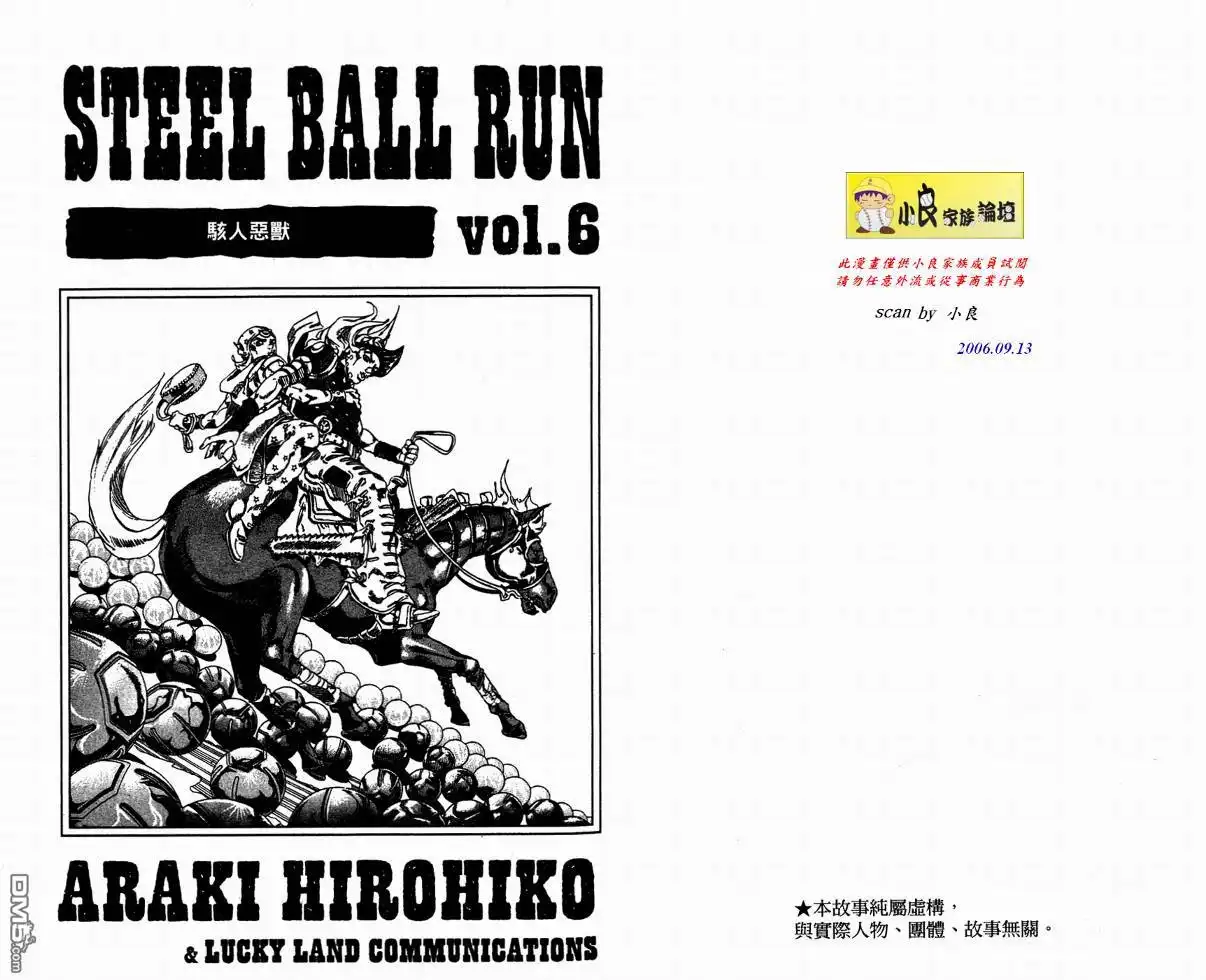 《SBR(Steel.Ball.Run)》第6卷 第1页