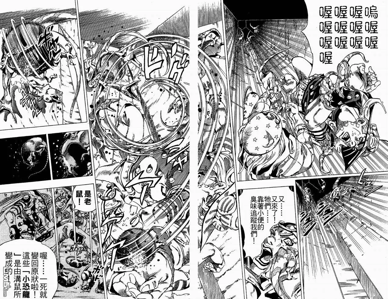 《SBR(Steel.Ball.Run)》第6卷 第67页