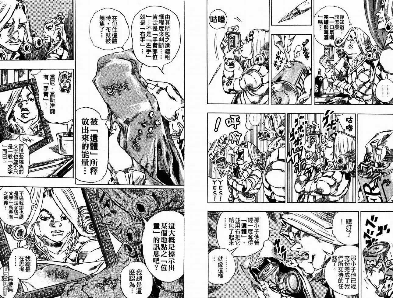《SBR(Steel.Ball.Run)》第6卷 第12页