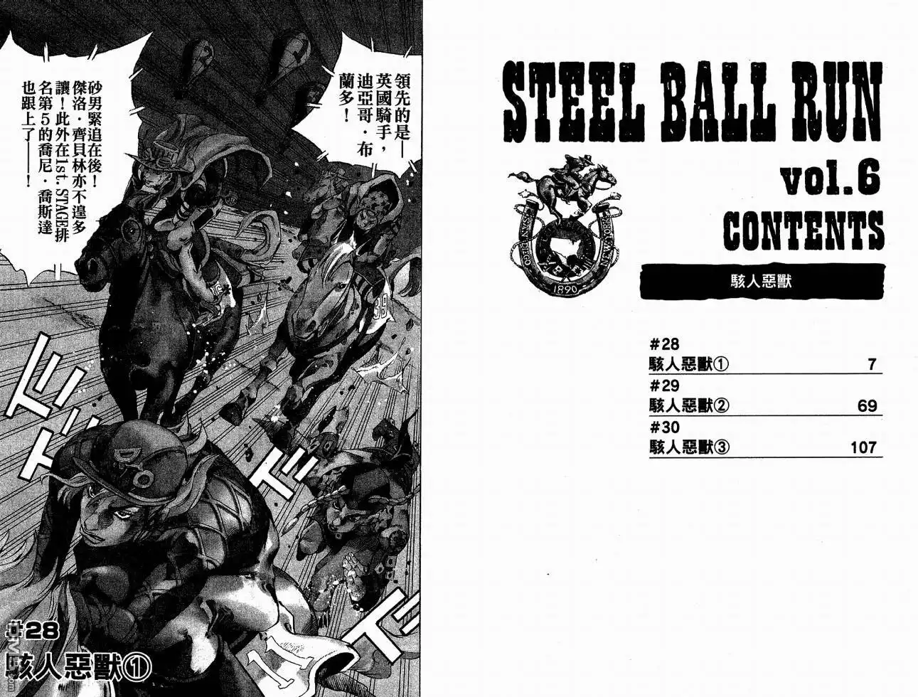 《SBR(Steel.Ball.Run)》第6卷 第4页