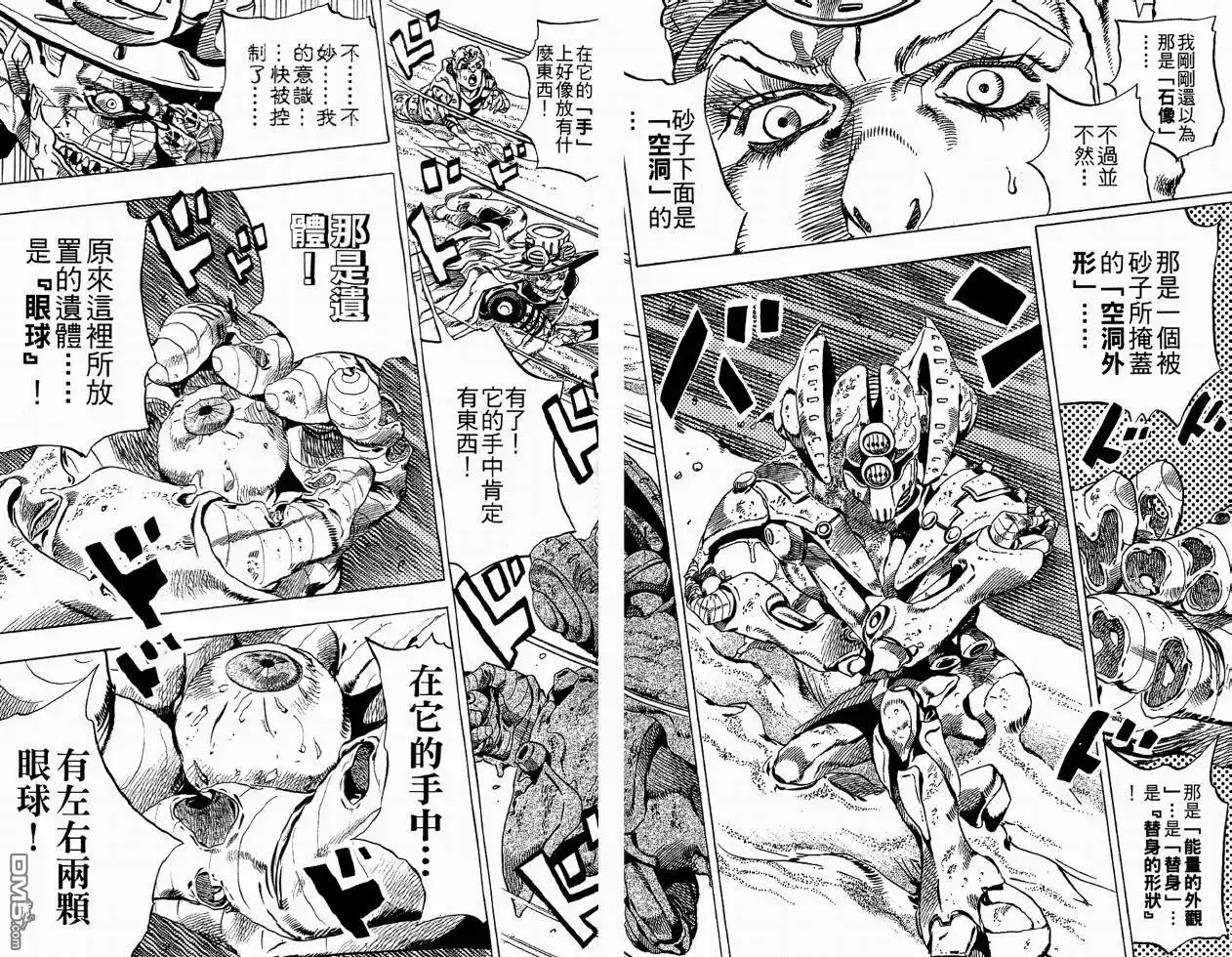 《SBR(Steel.Ball.Run)》第6卷 第81页
