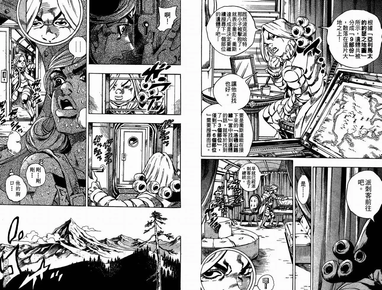 《SBR(Steel.Ball.Run)》第6卷 第14页