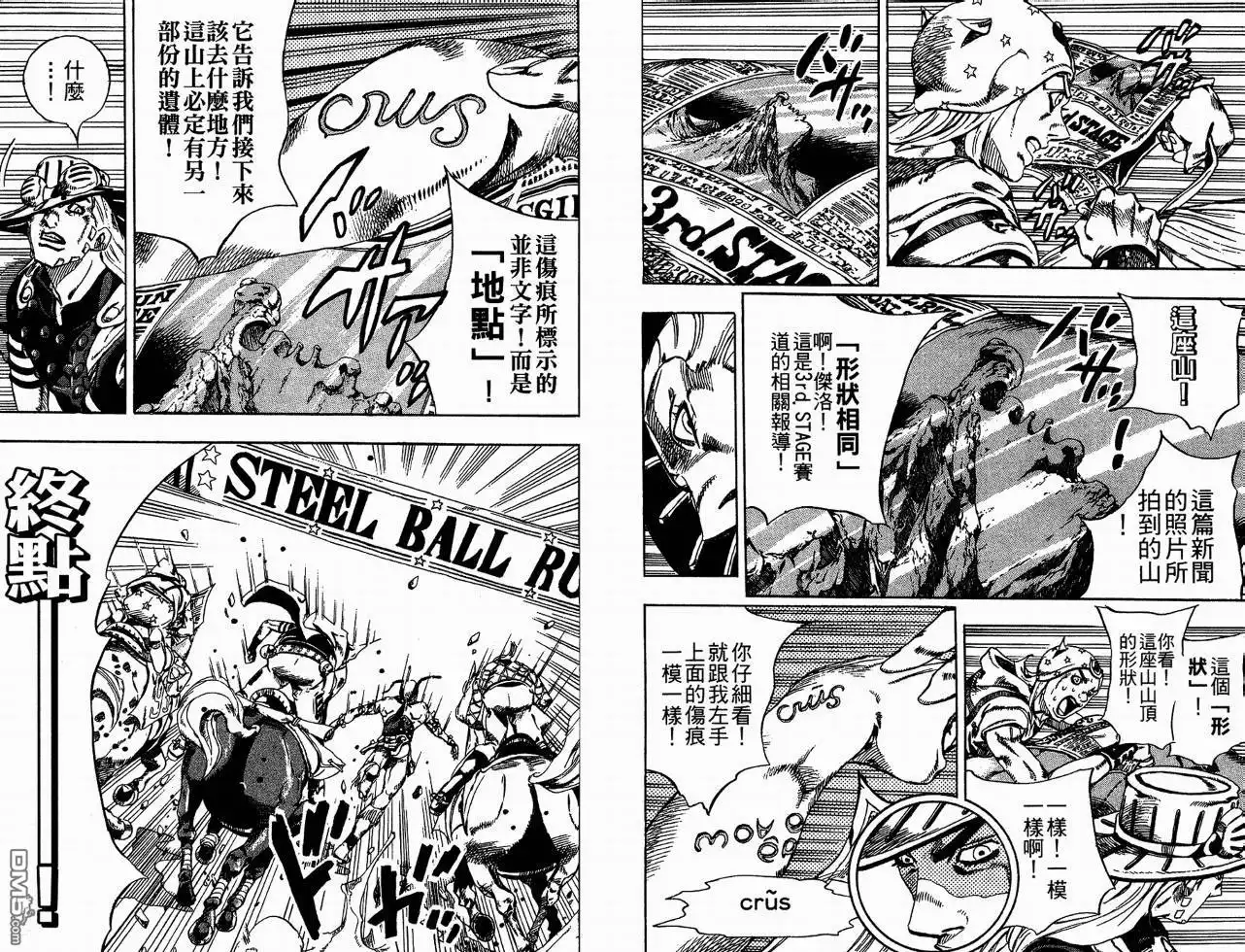 《SBR(Steel.Ball.Run)》第6卷 第8页