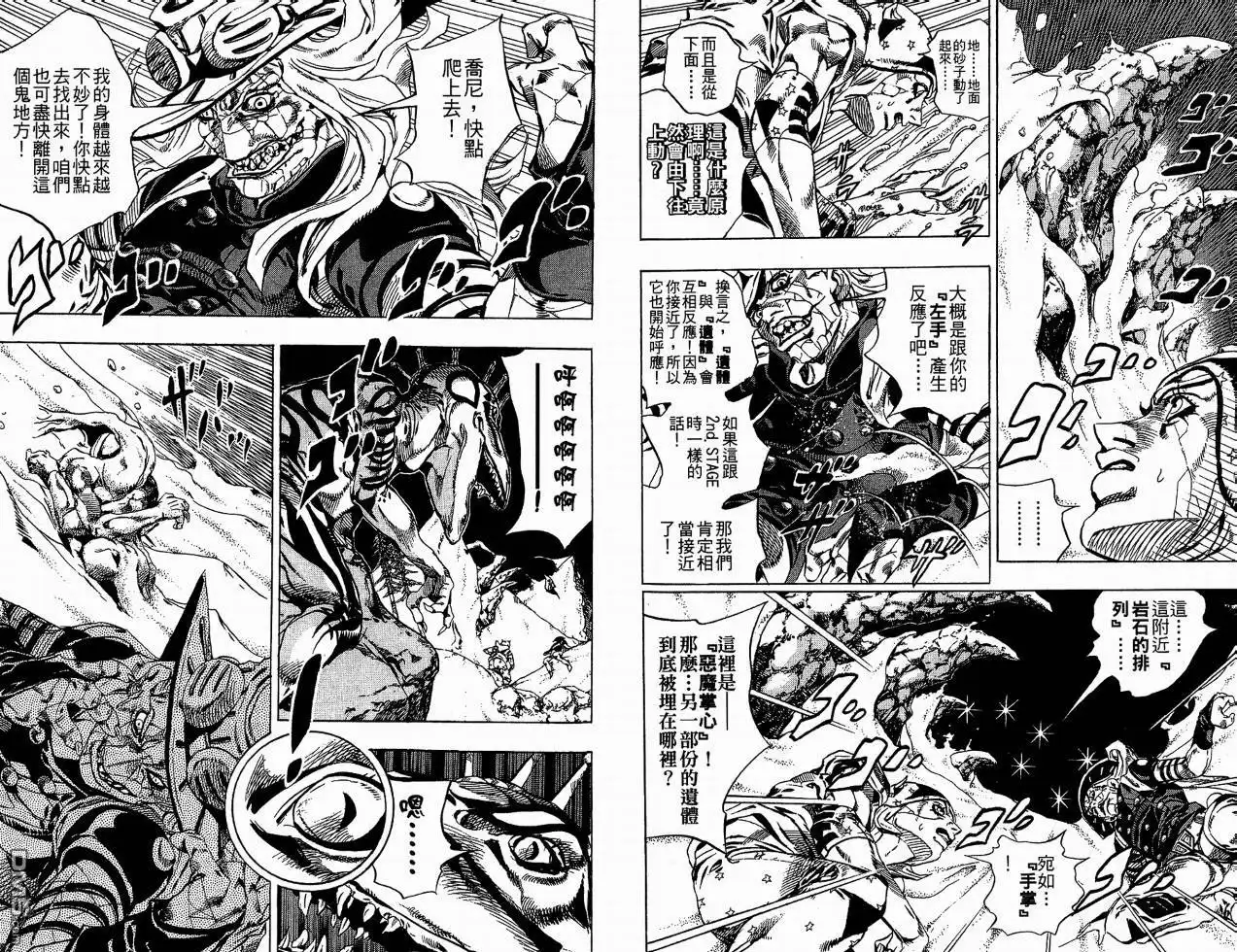 《SBR(Steel.Ball.Run)》第6卷 第79页