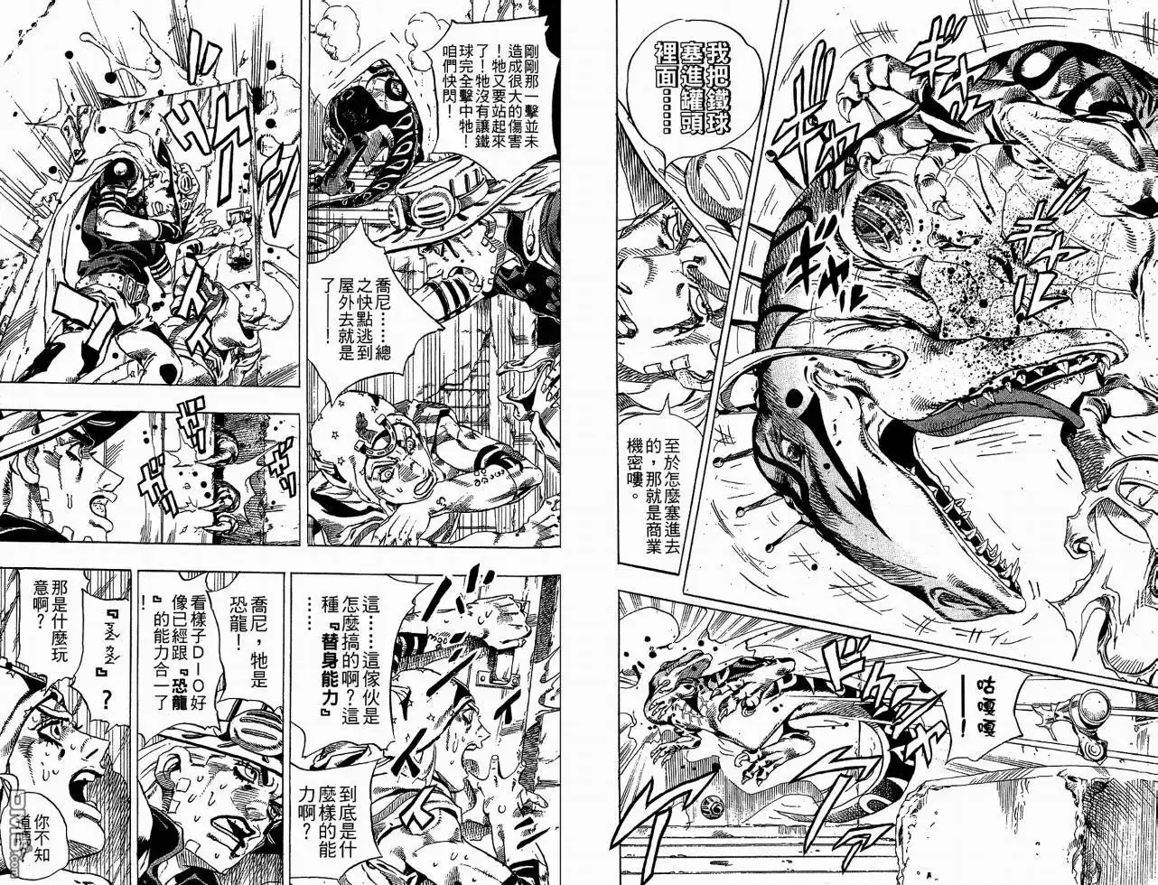 《SBR(Steel.Ball.Run)》第6卷 第42页