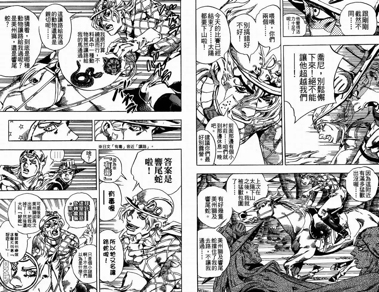 《SBR(Steel.Ball.Run)》第6卷 第22页