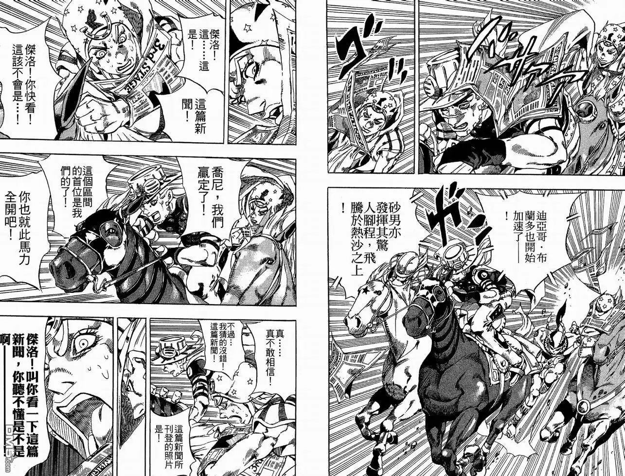 《SBR(Steel.Ball.Run)》第6卷 第7页