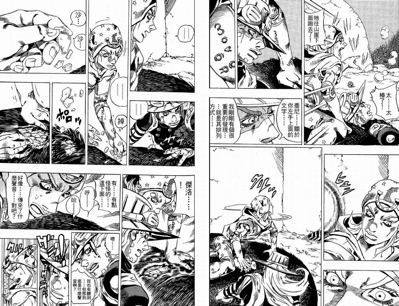 《SBR(Steel.Ball.Run)》第6卷 第50页