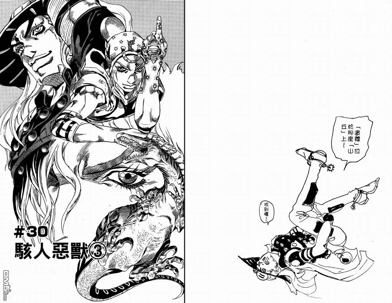 《SBR(Steel.Ball.Run)》第6卷 第54页