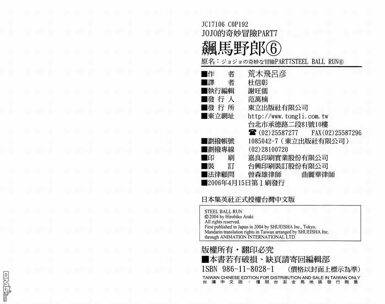 《SBR(Steel.Ball.Run)》第6卷 第91页