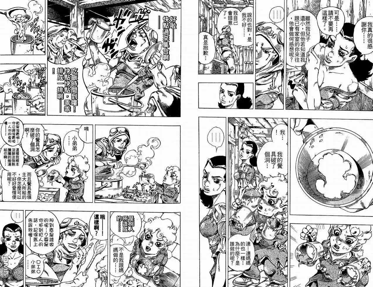 《SBR(Steel.Ball.Run)》第6卷 第58页