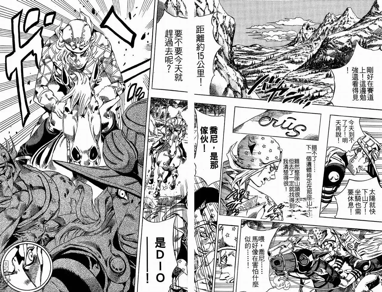 《SBR(Steel.Ball.Run)》第6卷 第21页