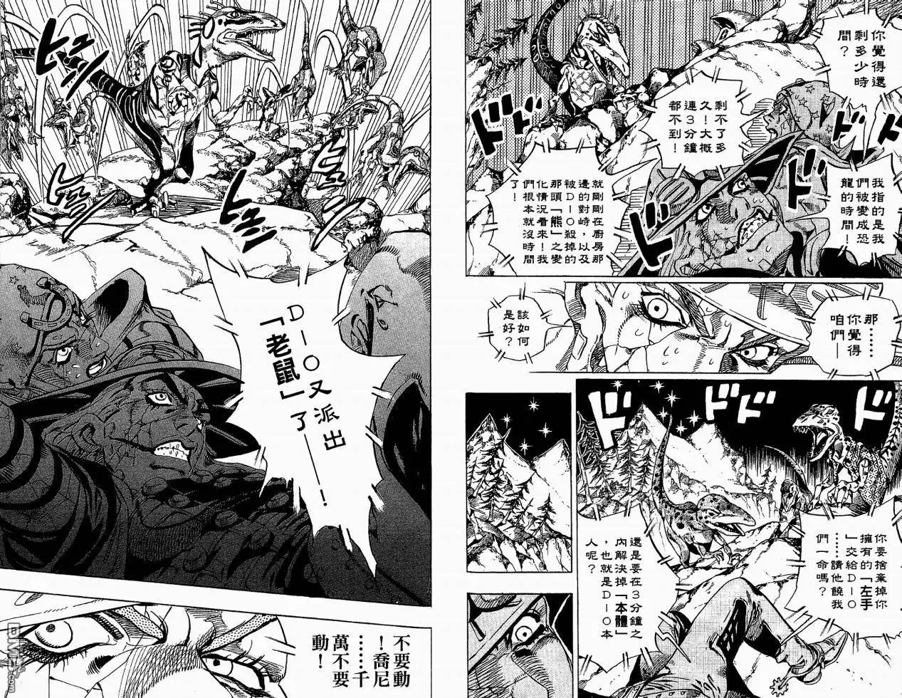 《SBR(Steel.Ball.Run)》第6卷 第72页