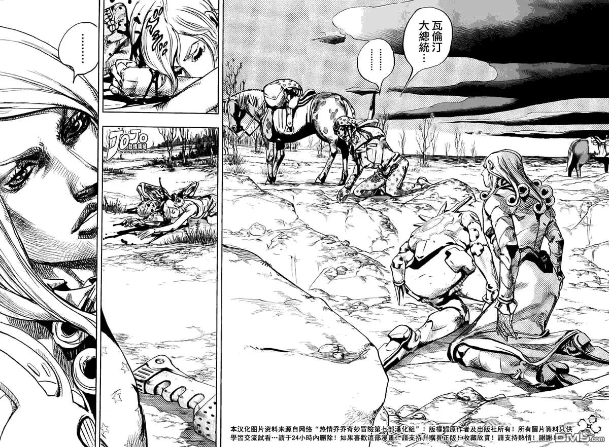 《SBR(Steel.Ball.Run)》第88话 第3页