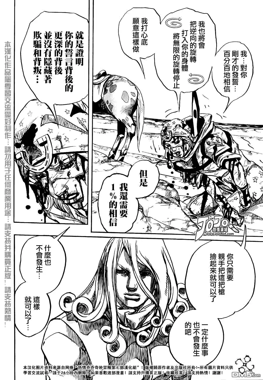 《SBR(Steel.Ball.Run)》第88话 第10页